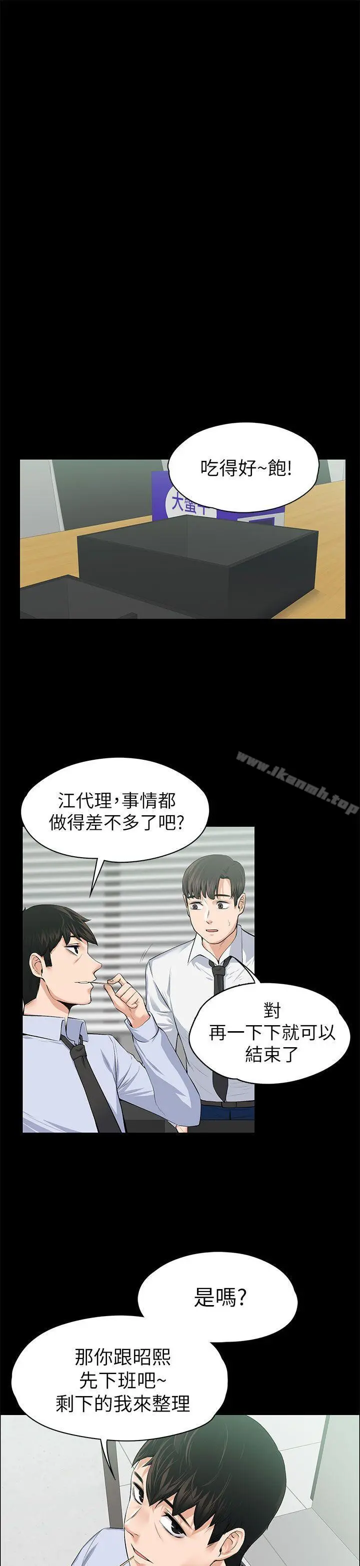 上司的妻子 - 第17话 - page 16