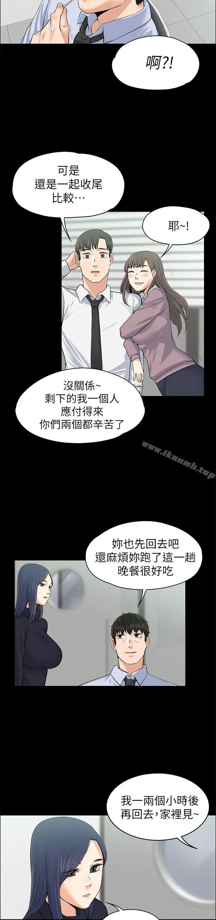 上司的妻子 - 第17话 - page 17