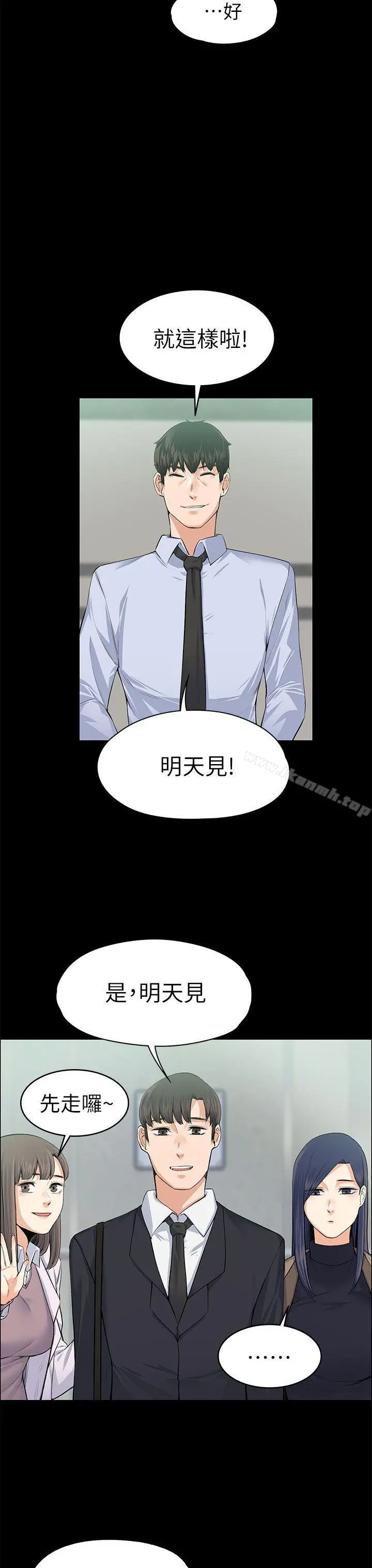 上司的妻子 - 第17话 - page 18