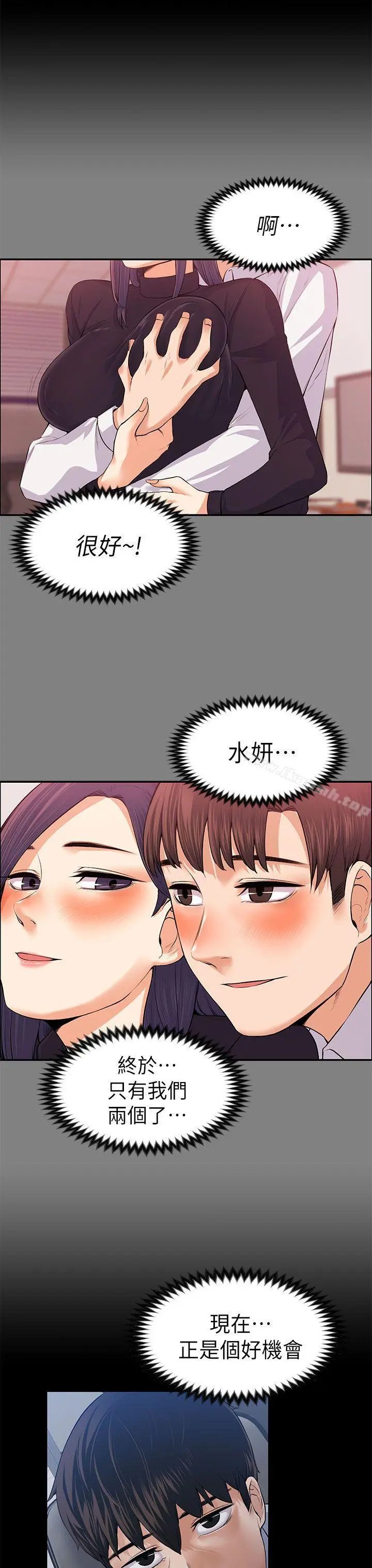上司的妻子 - 第17话 - page 22