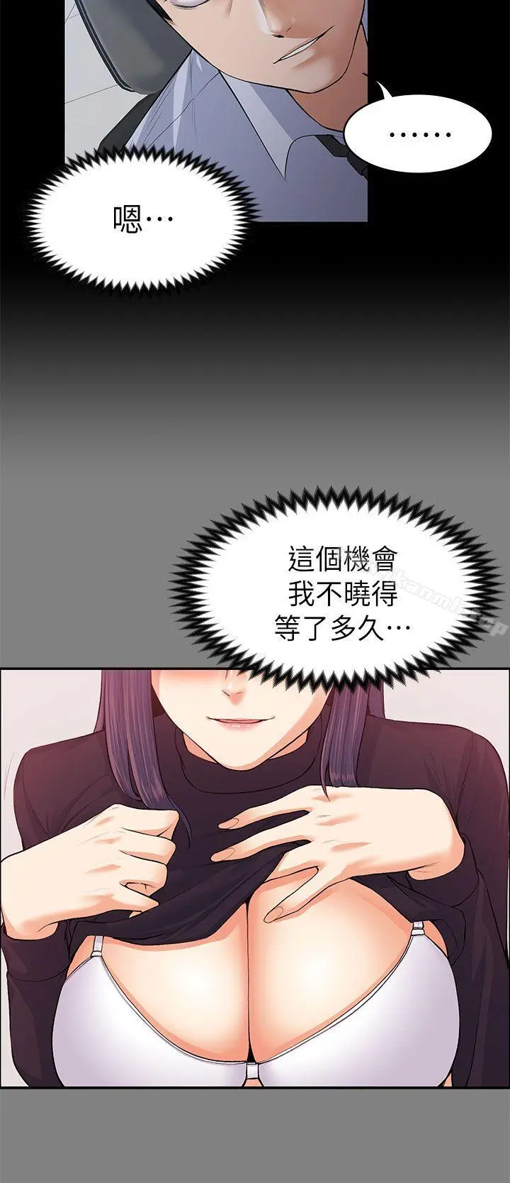 上司的妻子 - 第17话 - page 23