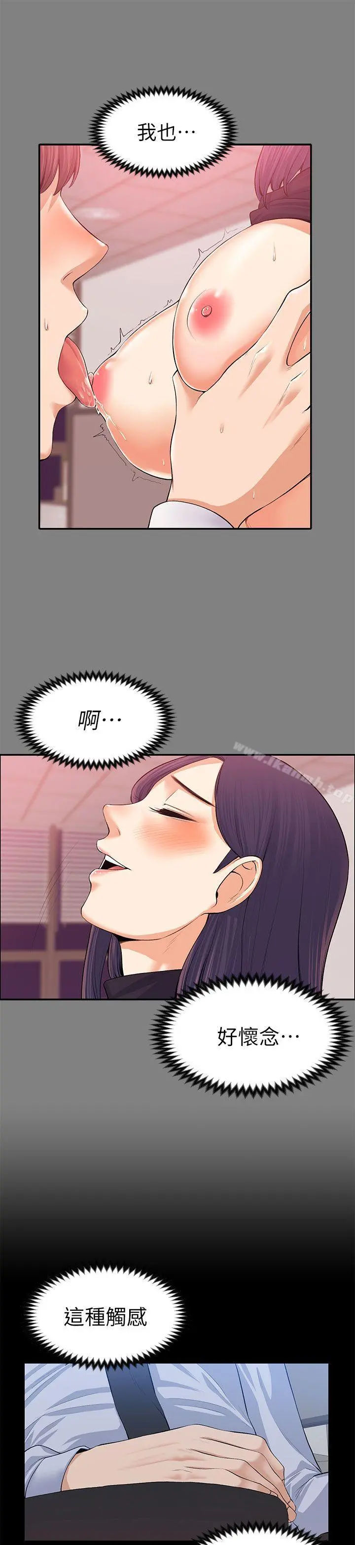 上司的妻子 - 第17话 - page 24
