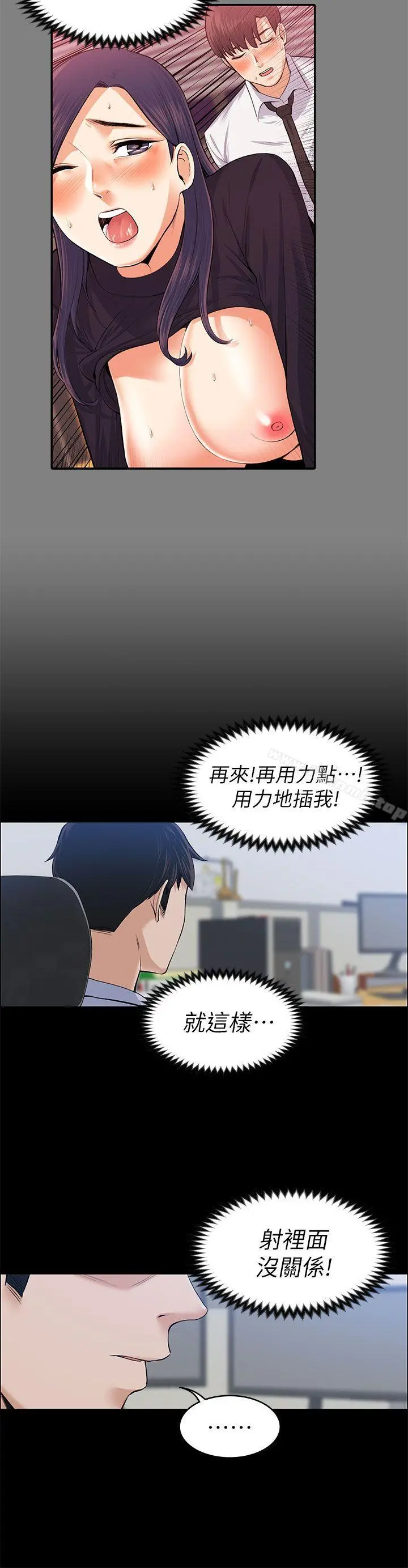 上司的妻子 - 第17话 - page 27