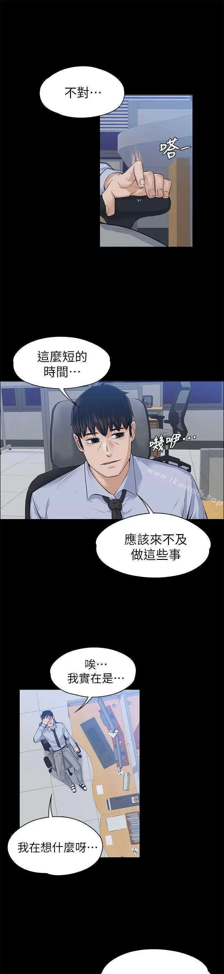 上司的妻子 - 第17话 - page 28