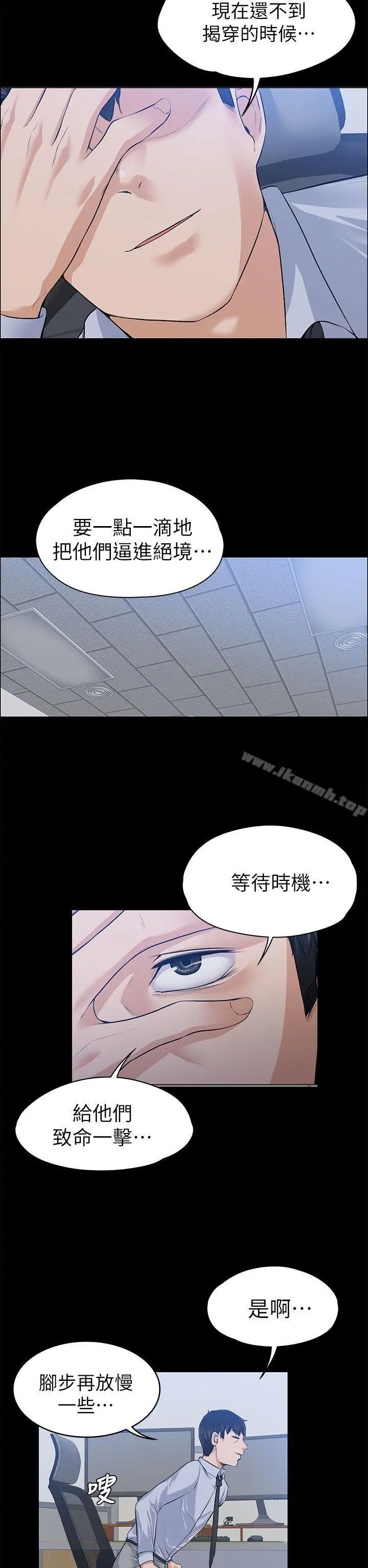 上司的妻子 - 第17话 - page 29
