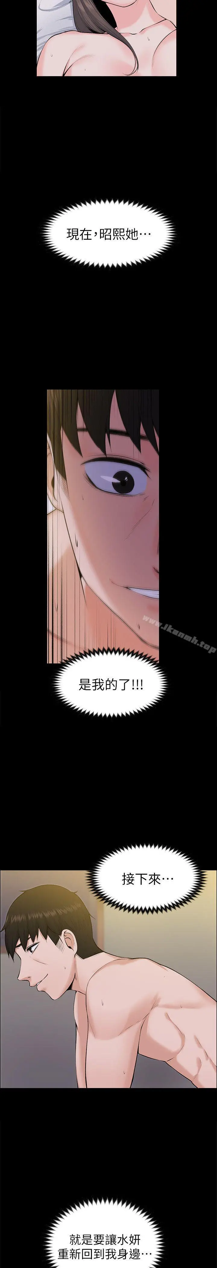 上司的妻子 - 第29话-妳怀的是谁的孩子? - page 11