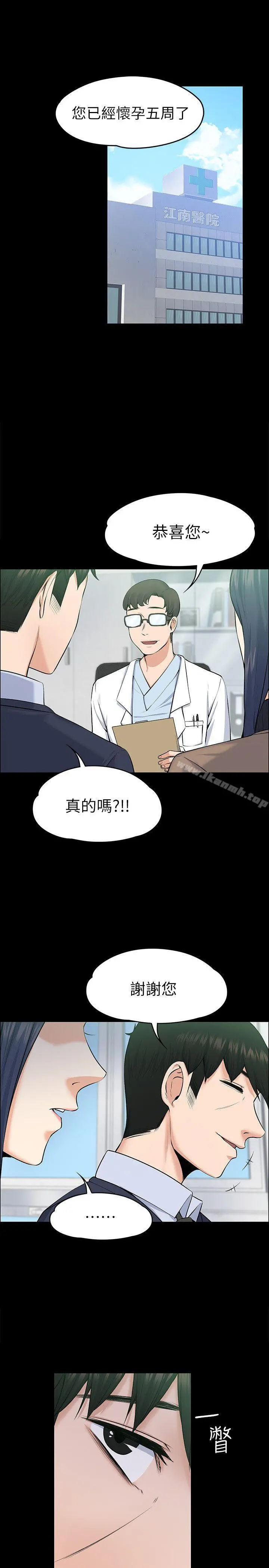 上司的妻子 - 第29话-妳怀的是谁的孩子? - page 16