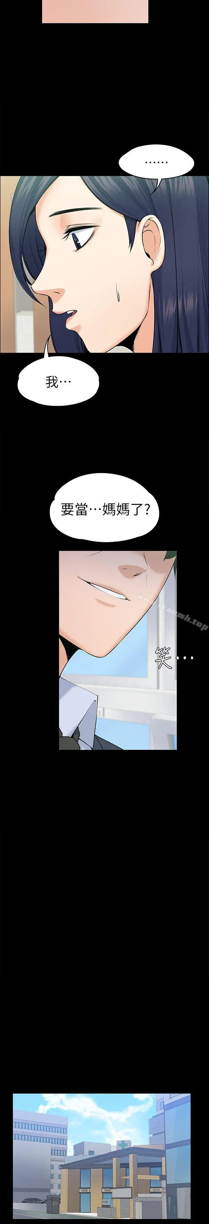 上司的妻子 - 第29话-妳怀的是谁的孩子? - page 17