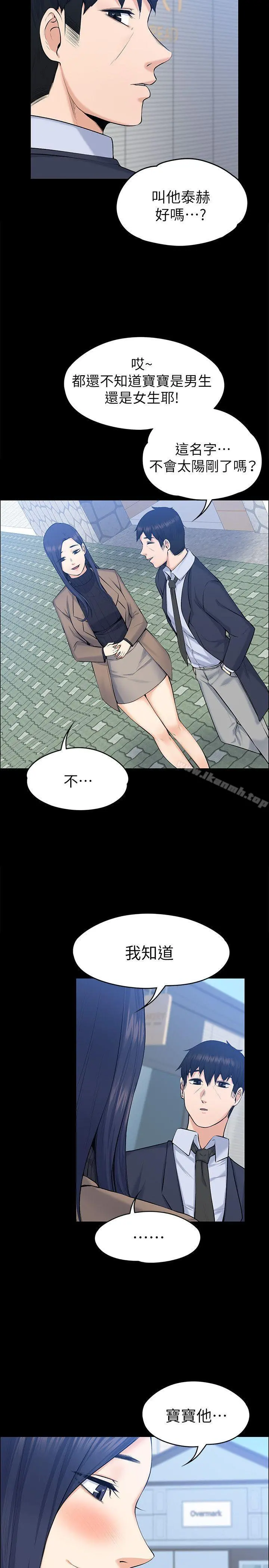 上司的妻子 - 第29话-妳怀的是谁的孩子? - page 20
