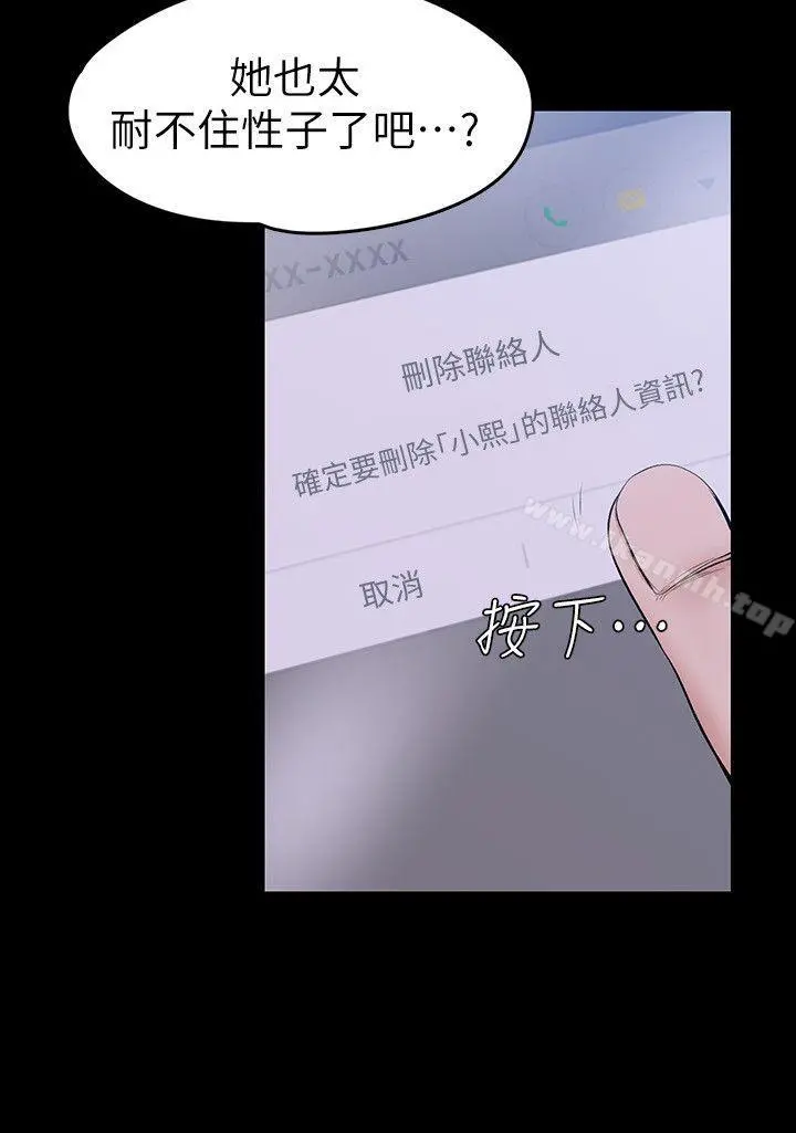 上司的妻子 - 第29话-妳怀的是谁的孩子? - page 24