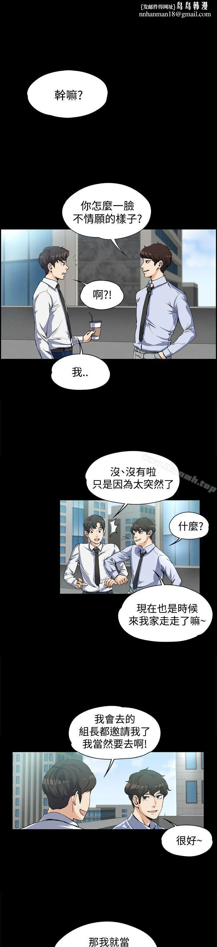 上司的妻子 - 第3话 - page 1