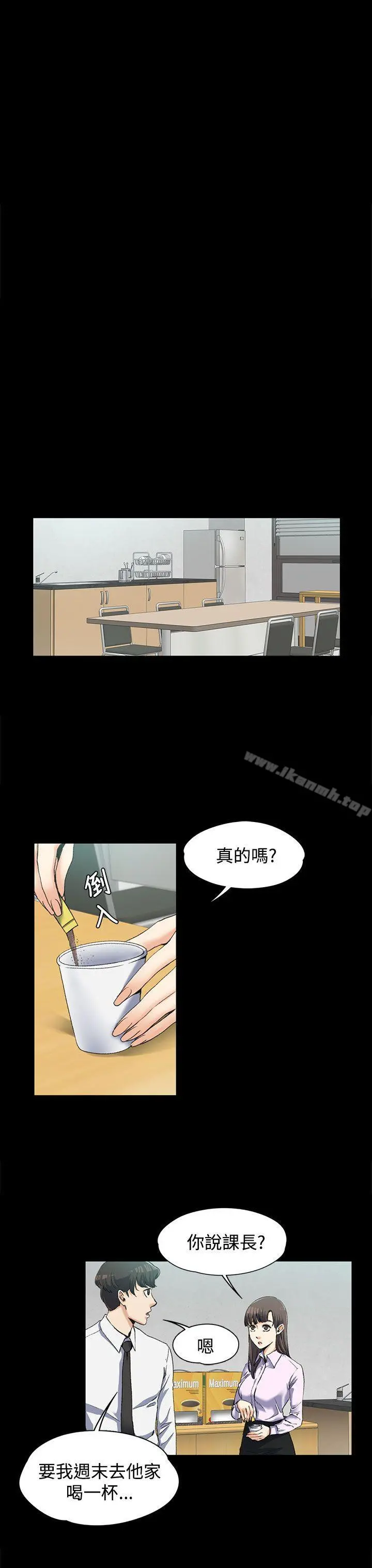 上司的妻子 - 第3话 - page 3