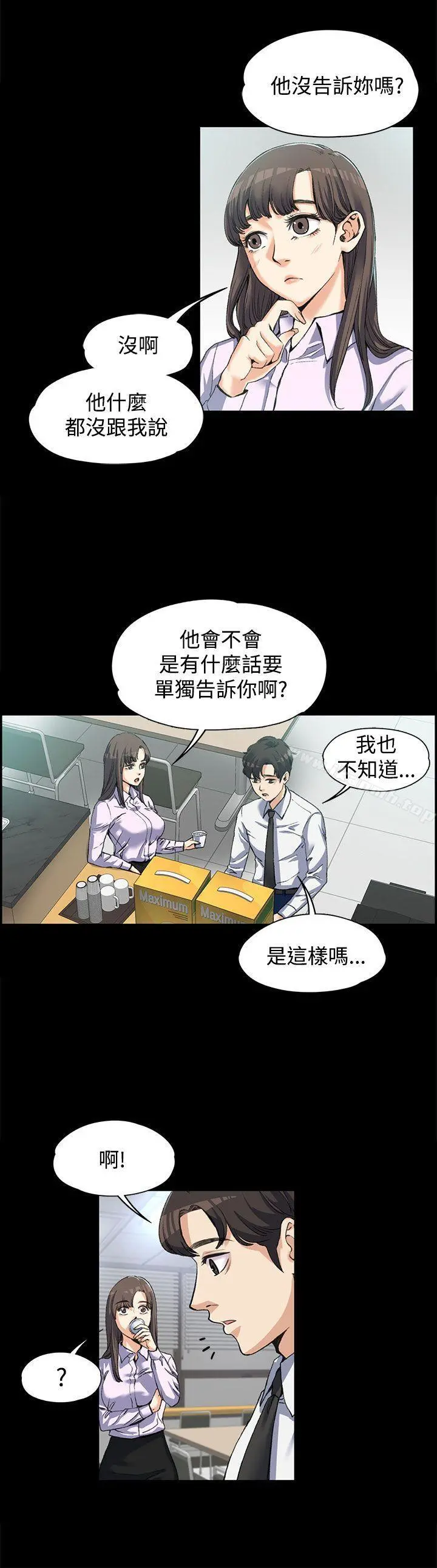 上司的妻子 - 第3话 - page 4