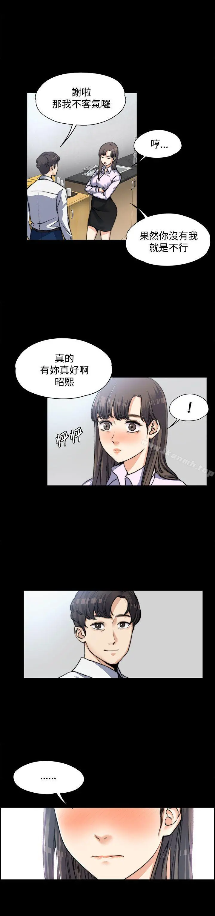 上司的妻子 - 第3话 - page 6