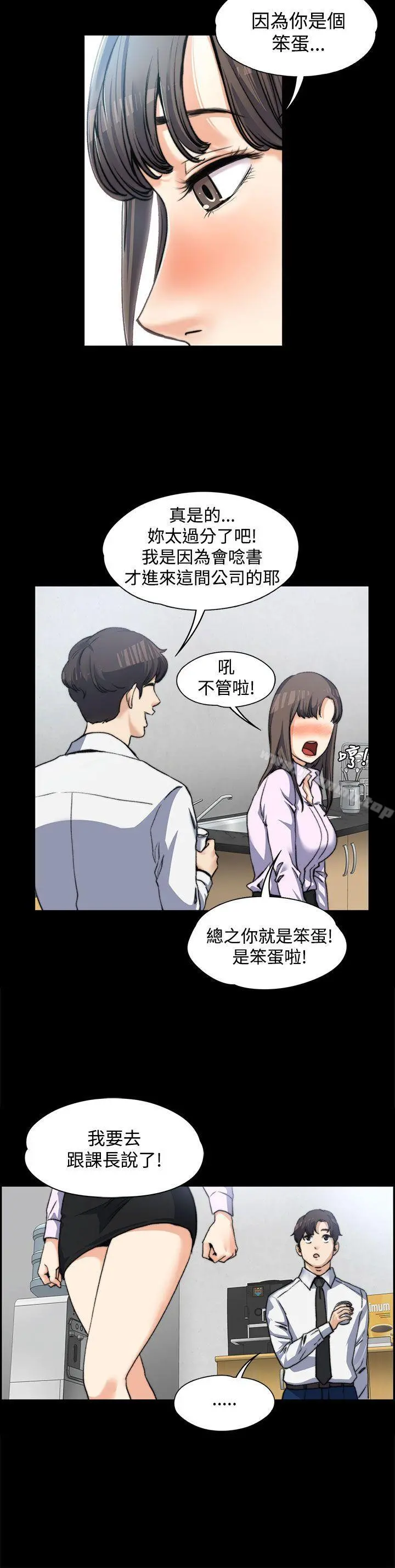 上司的妻子 - 第3话 - page 8