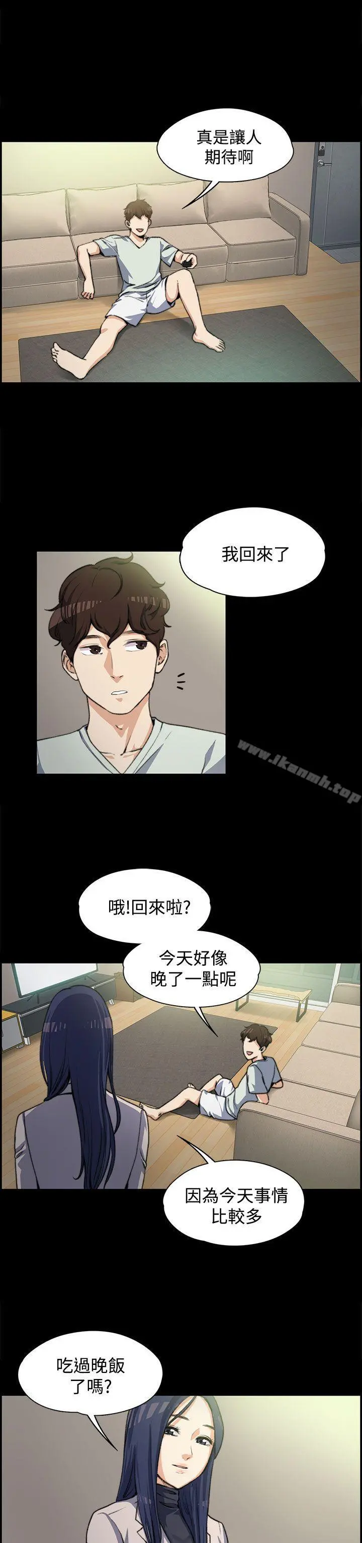 上司的妻子 - 第3话 - page 10