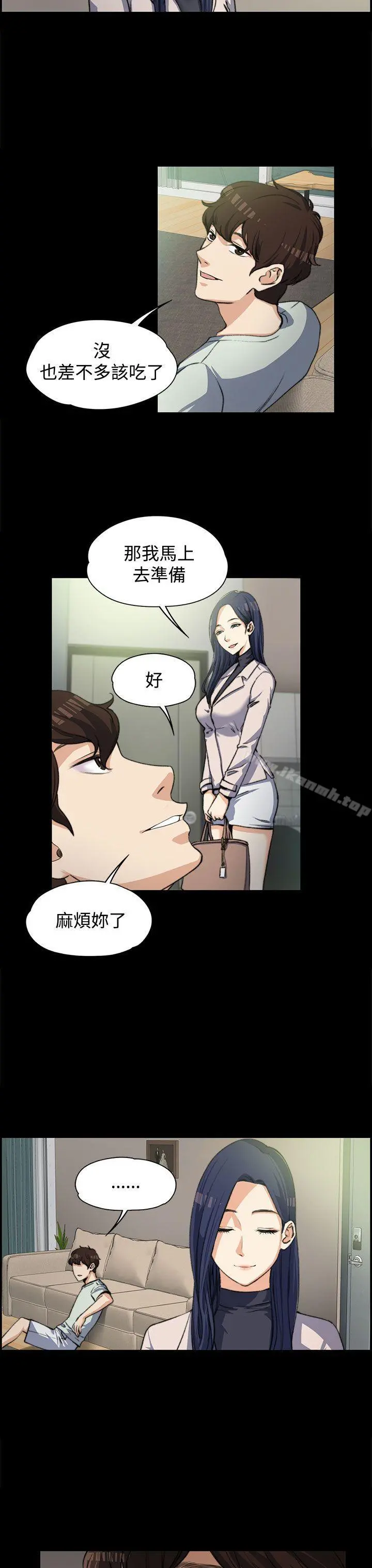上司的妻子 - 第3话 - page 11