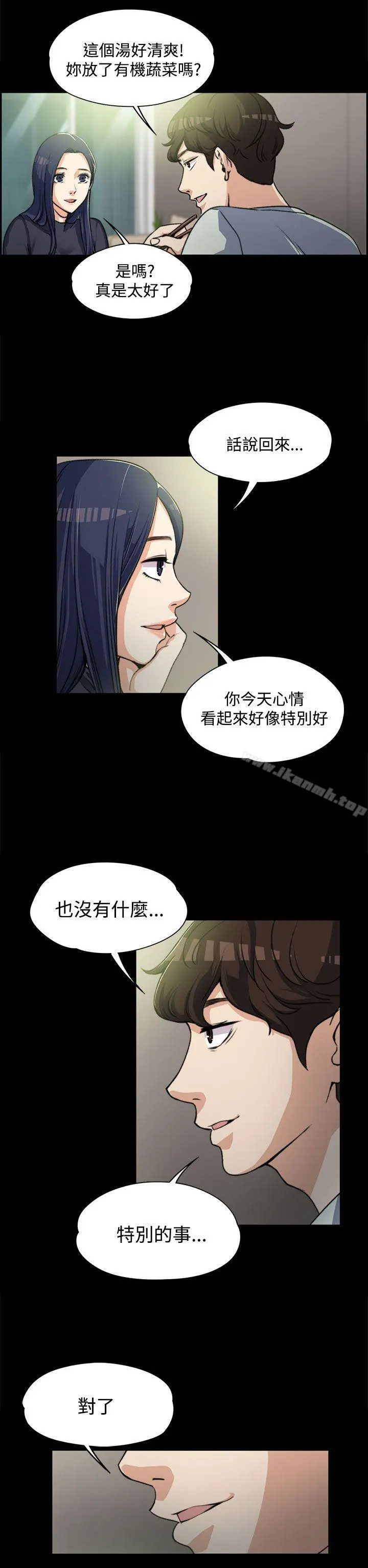 上司的妻子 - 第3话 - page 14