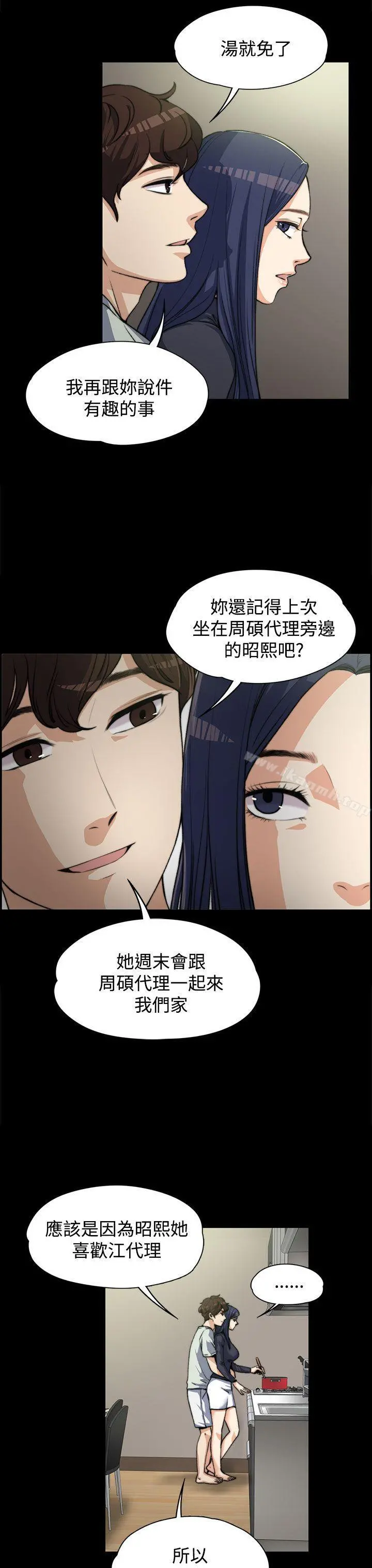 上司的妻子 - 第3话 - page 19