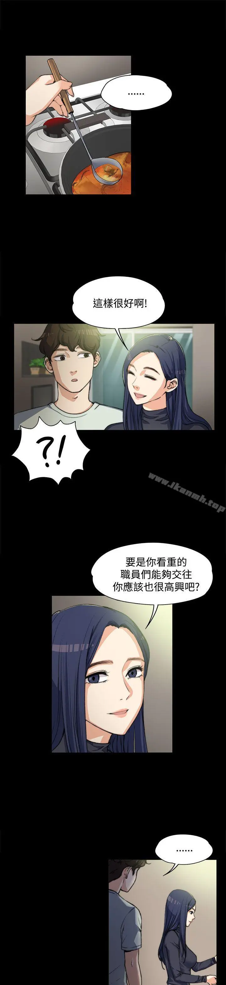 上司的妻子 - 第3话 - page 21
