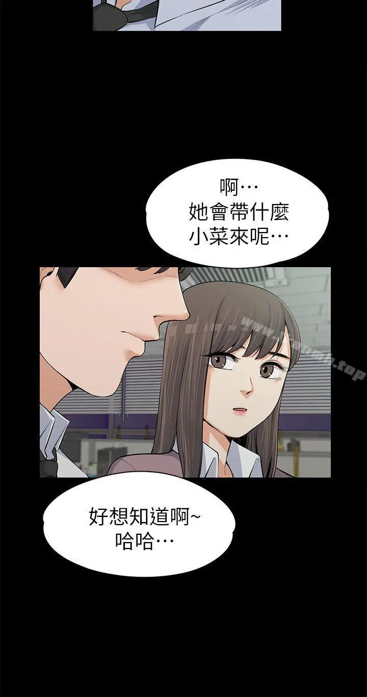 上司的妻子 - 第13话 - page 2