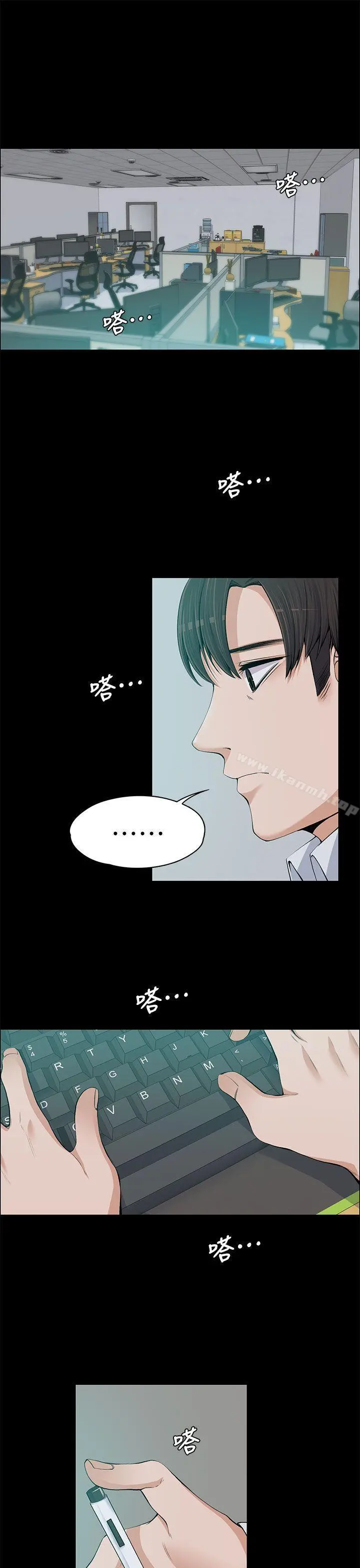 上司的妻子 - 第13话 - page 4