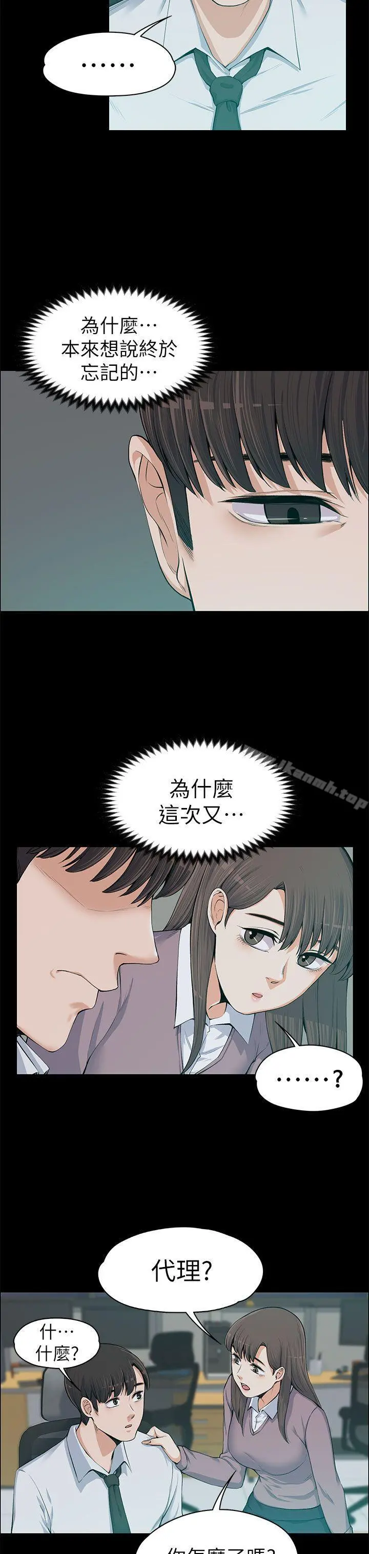 上司的妻子 - 第13话 - page 6
