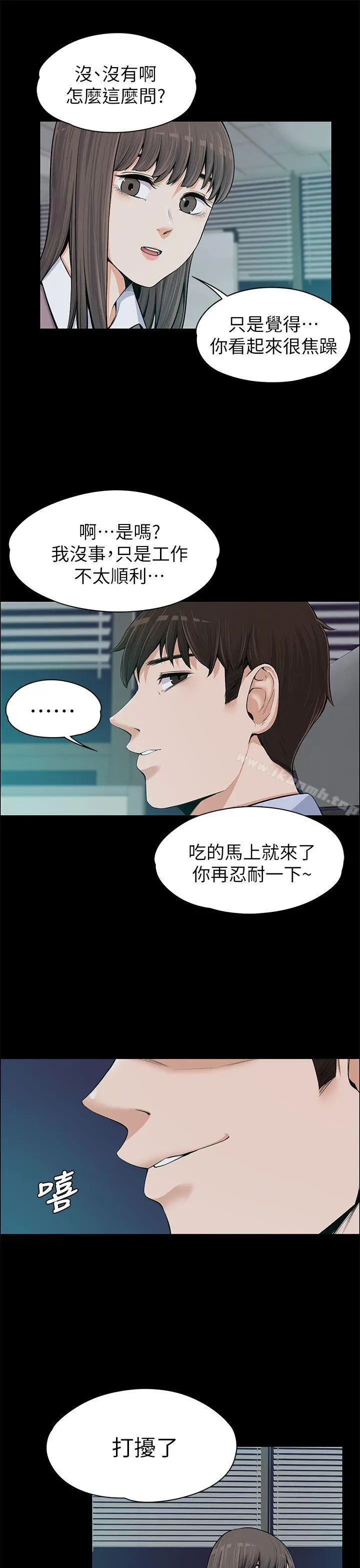 上司的妻子 - 第13话 - page 8