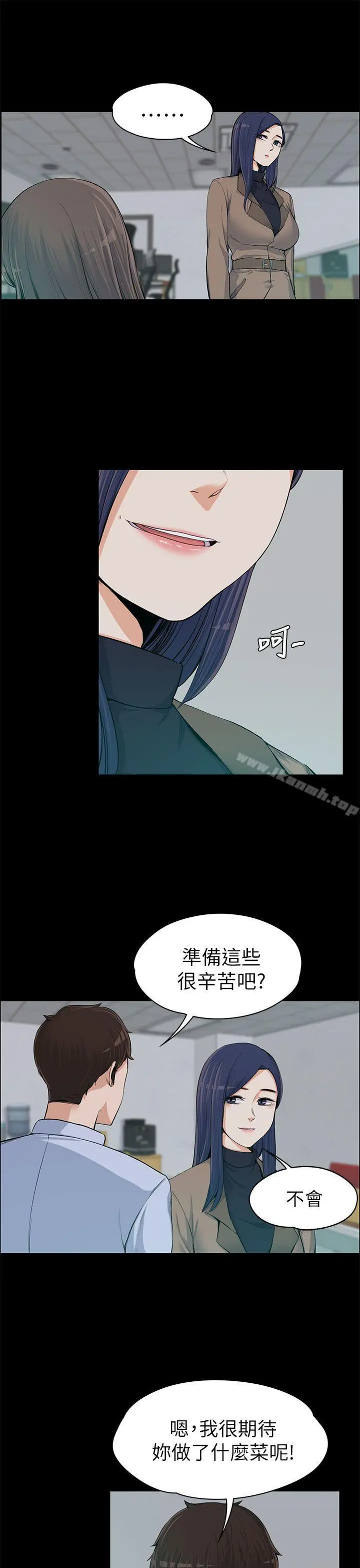 上司的妻子 - 第13话 - page 12