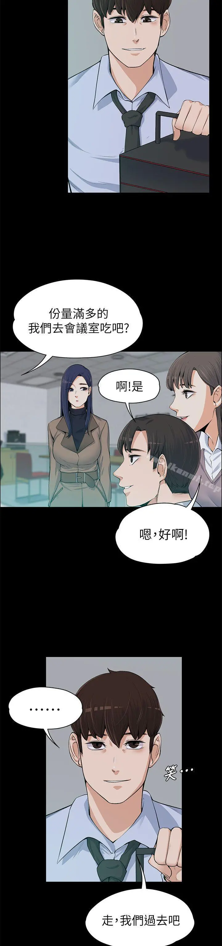 上司的妻子 - 第13话 - page 13