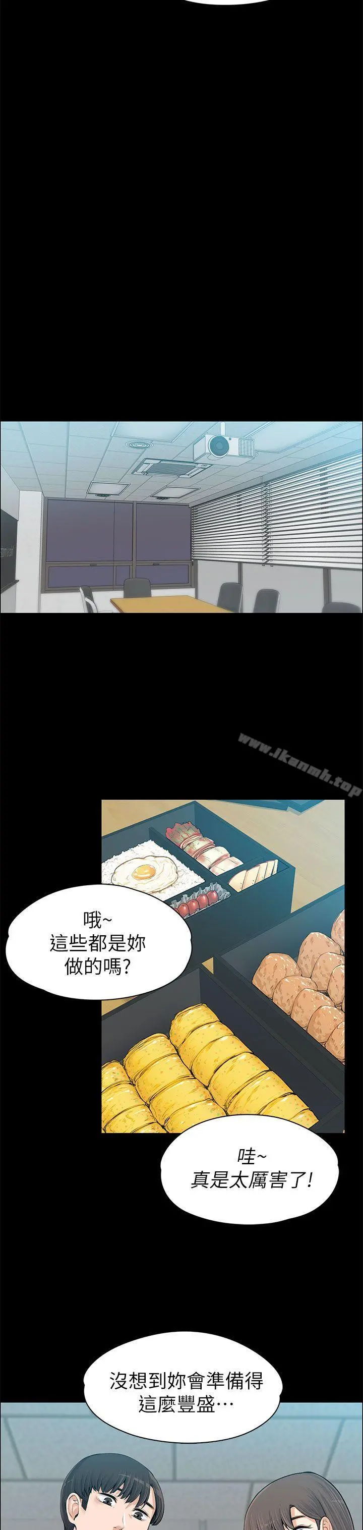 上司的妻子 - 第13话 - page 14