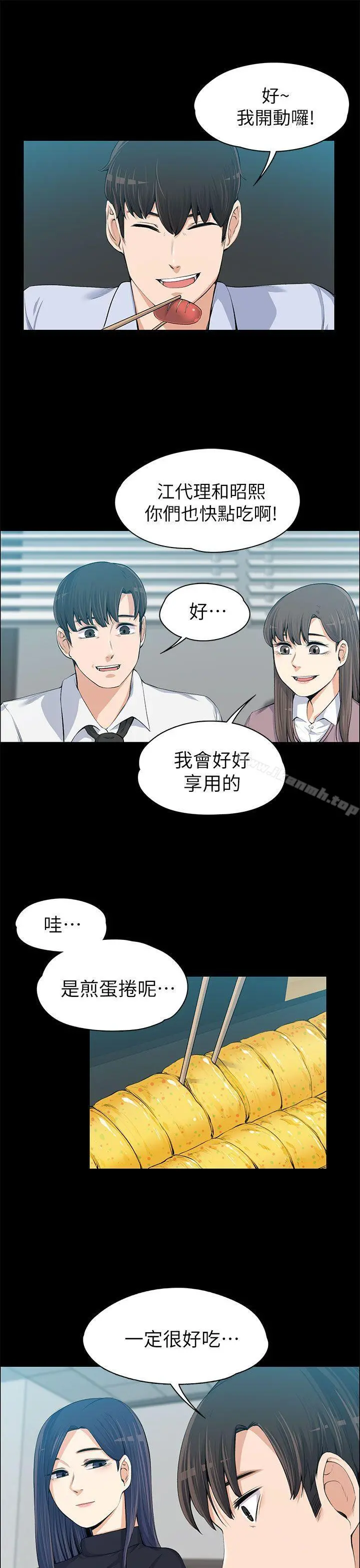 上司的妻子 - 第13话 - page 16