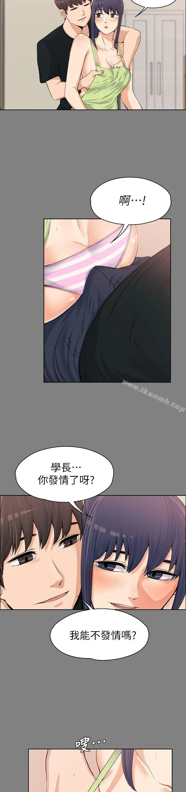 上司的妻子 - 第13话 - page 21