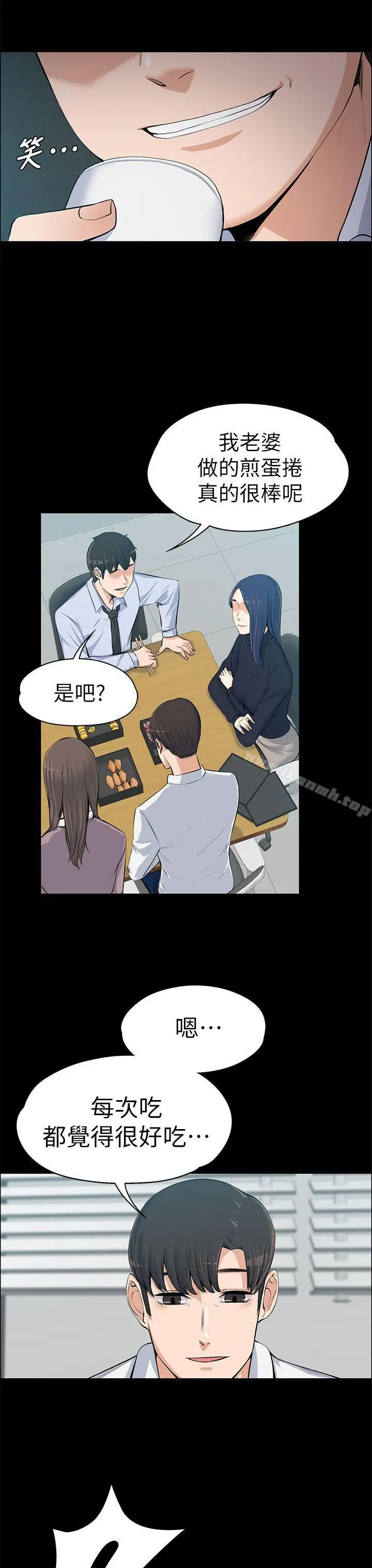 上司的妻子 - 第13话 - page 30