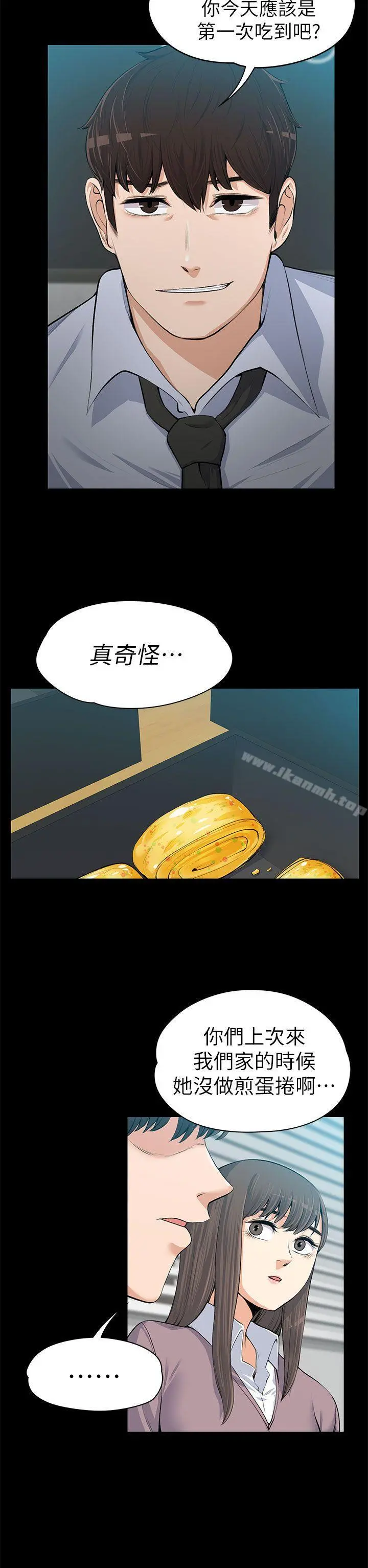 上司的妻子 - 第13话 - page 33