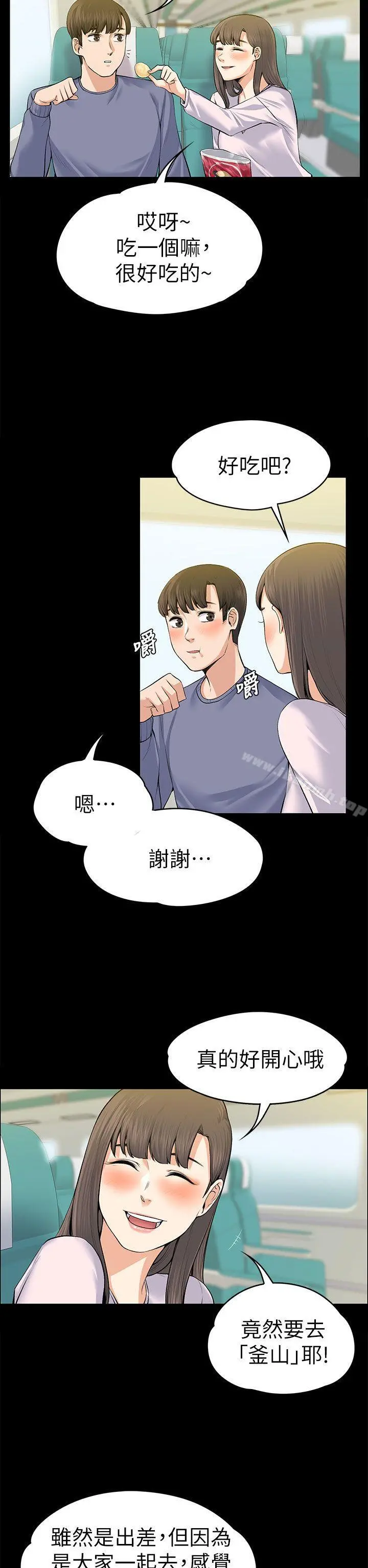 上司的妻子 - 第19话 - page 5