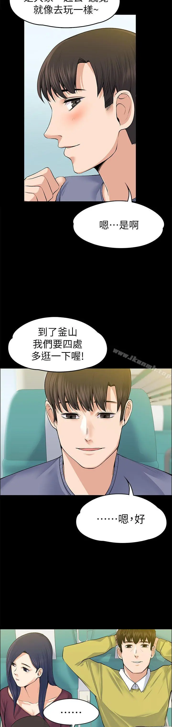 上司的妻子 - 第19话 - page 6