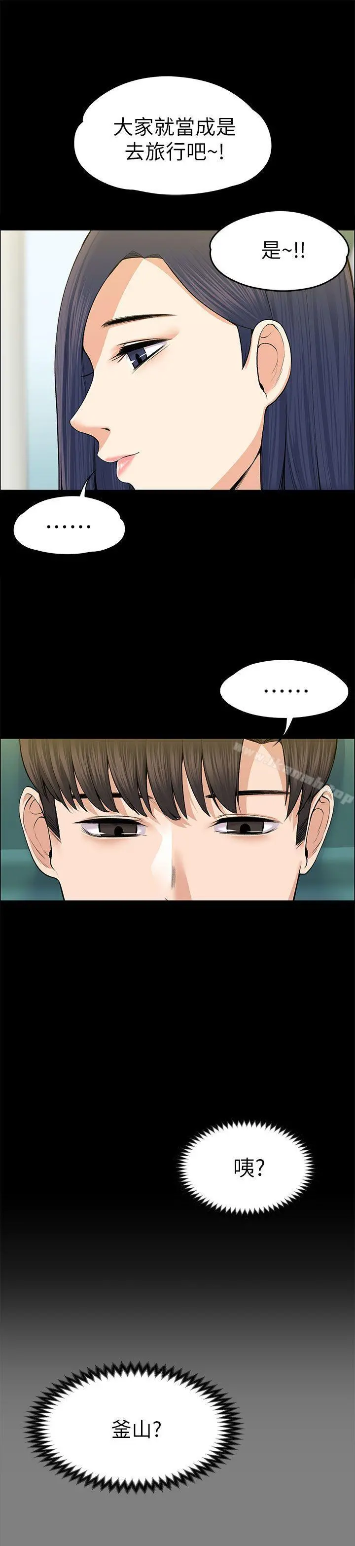上司的妻子 - 第19话 - page 8