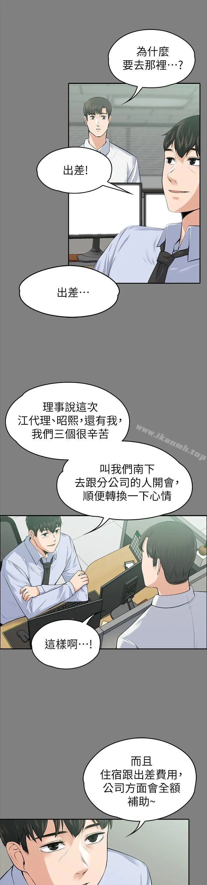 上司的妻子 - 第19话 - page 9