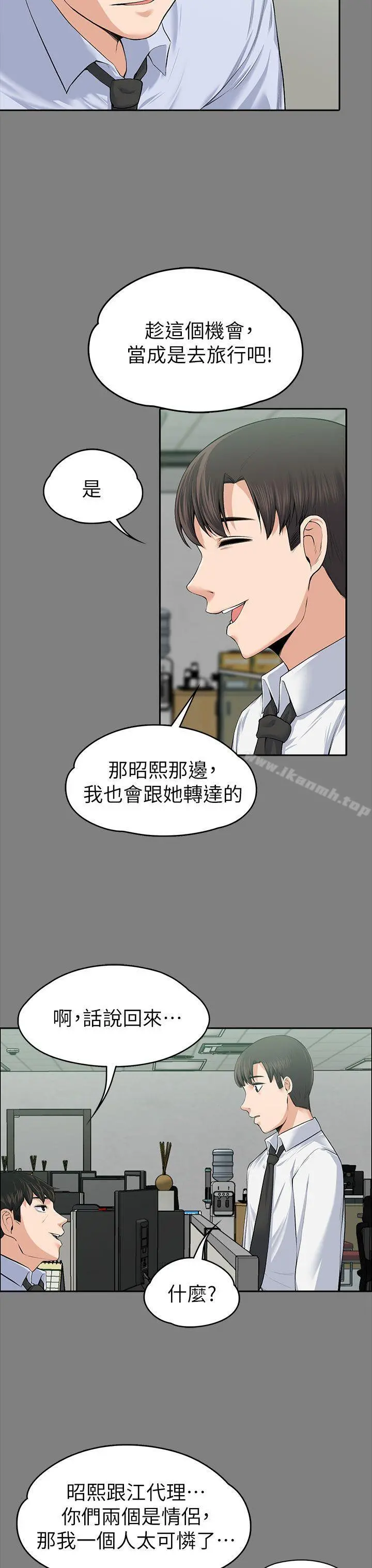 上司的妻子 - 第19话 - page 10