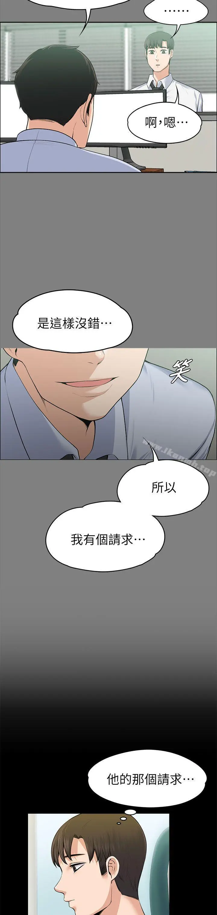 上司的妻子 - 第19话 - page 11