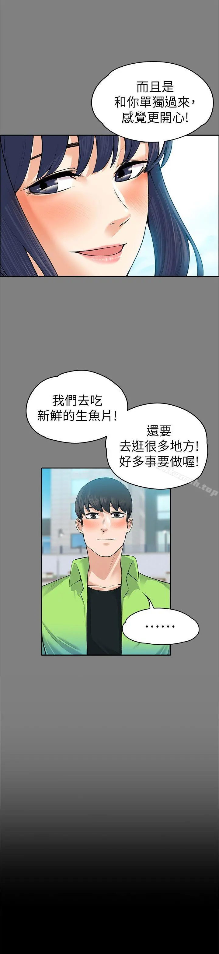 上司的妻子 - 第19话 - page 21