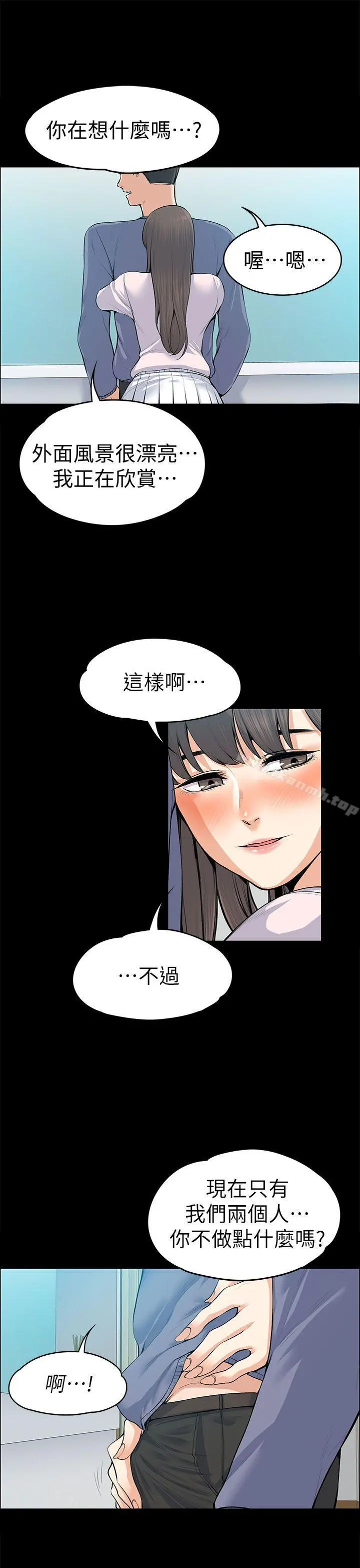 上司的妻子 - 第19话 - page 33