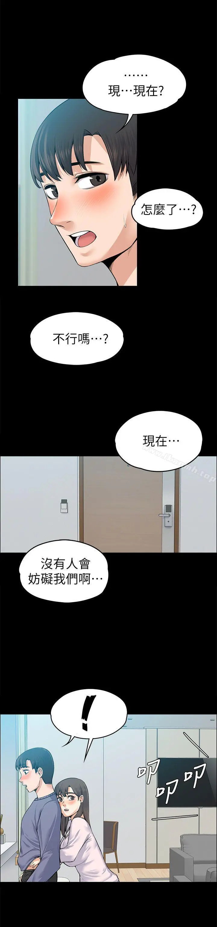 上司的妻子 - 第19话 - page 34