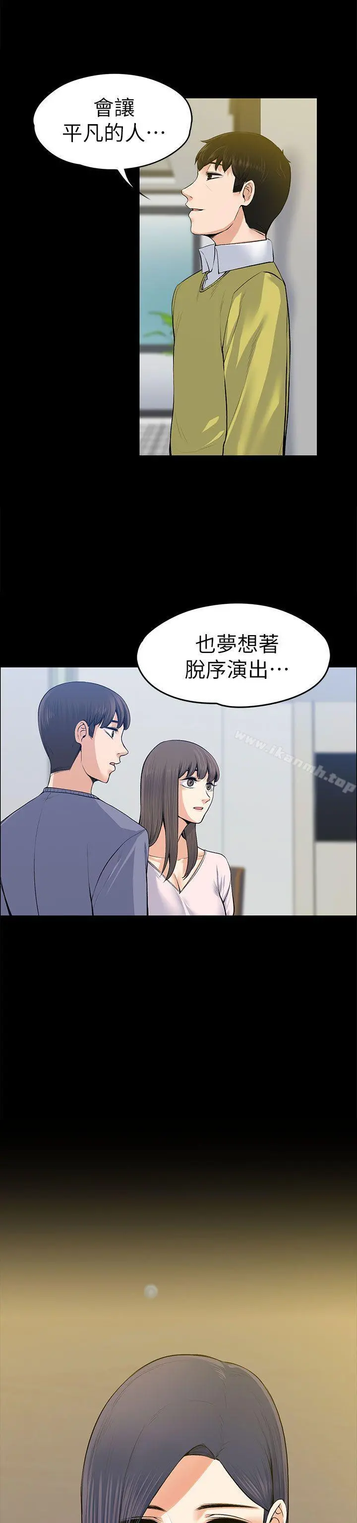 上司的妻子 - 第19话 - page 38