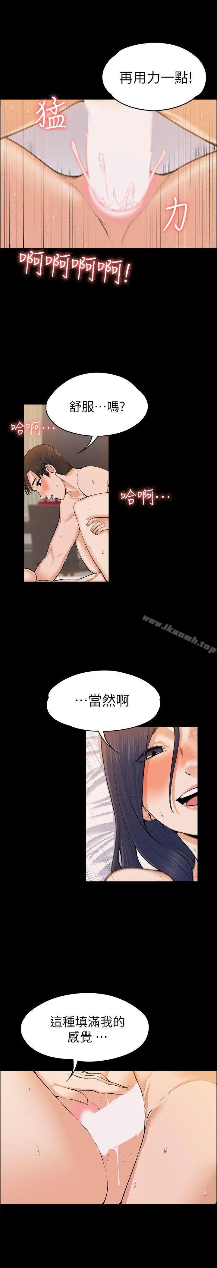 上司的妻子 - 第24话-怀孕也没关係 - page 5