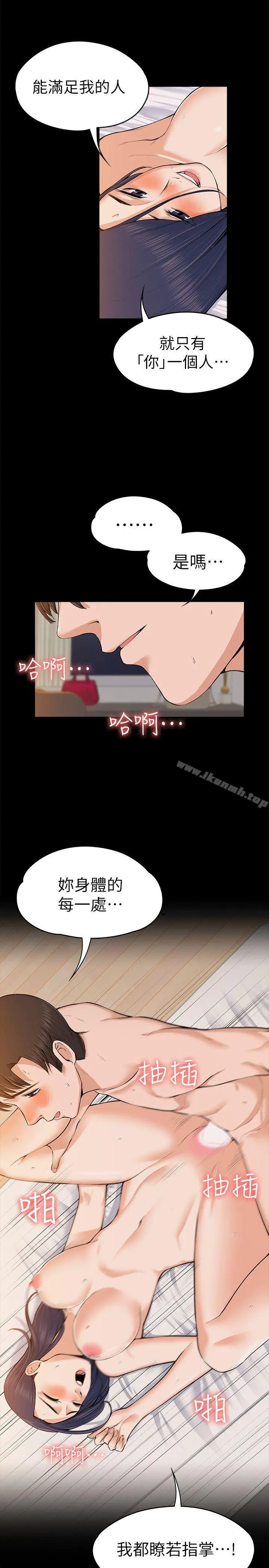 上司的妻子 - 第24话-怀孕也没关係 - page 6