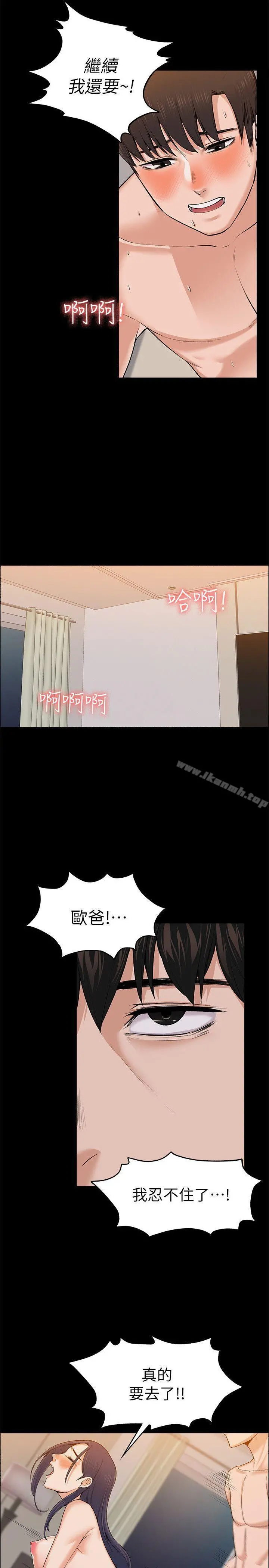 上司的妻子 - 第24话-怀孕也没关係 - page 15
