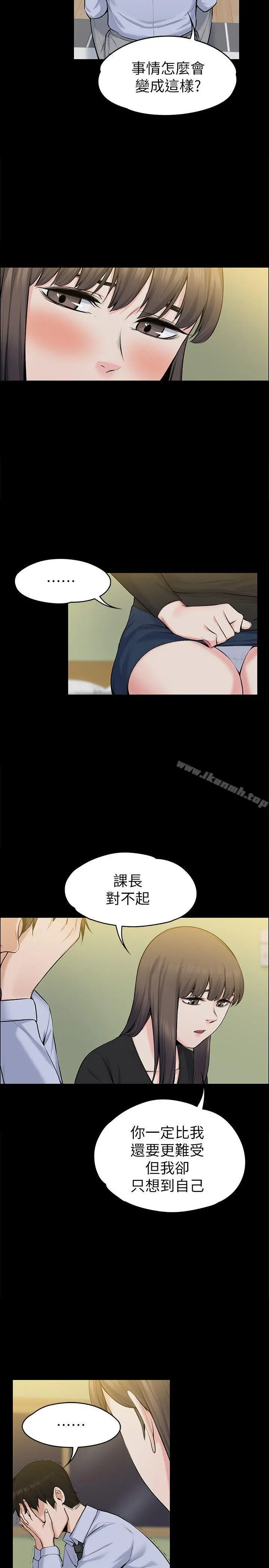 上司的妻子 - 第28话-不仅止于幻想 - page 6