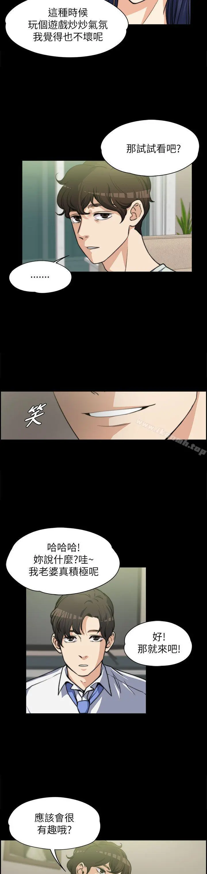 上司的妻子 - 第7话 - page 6